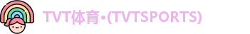 TVT体育